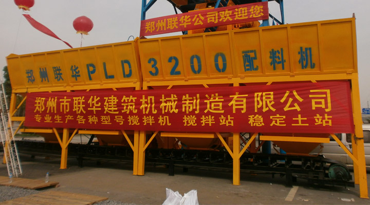 PLD3200型混凝土配料机参数